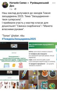 Тиждень заощаджень (2)